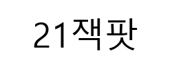 21잭팟
